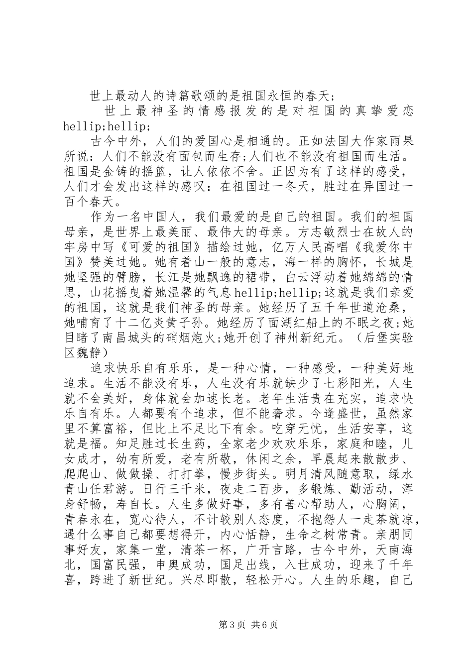 奋进演讲稿3篇_第3页