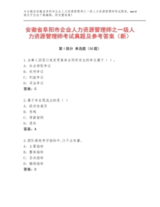安徽省阜阳市企业人力资源管理师之一级人力资源管理师考试真题及参考答案（新）