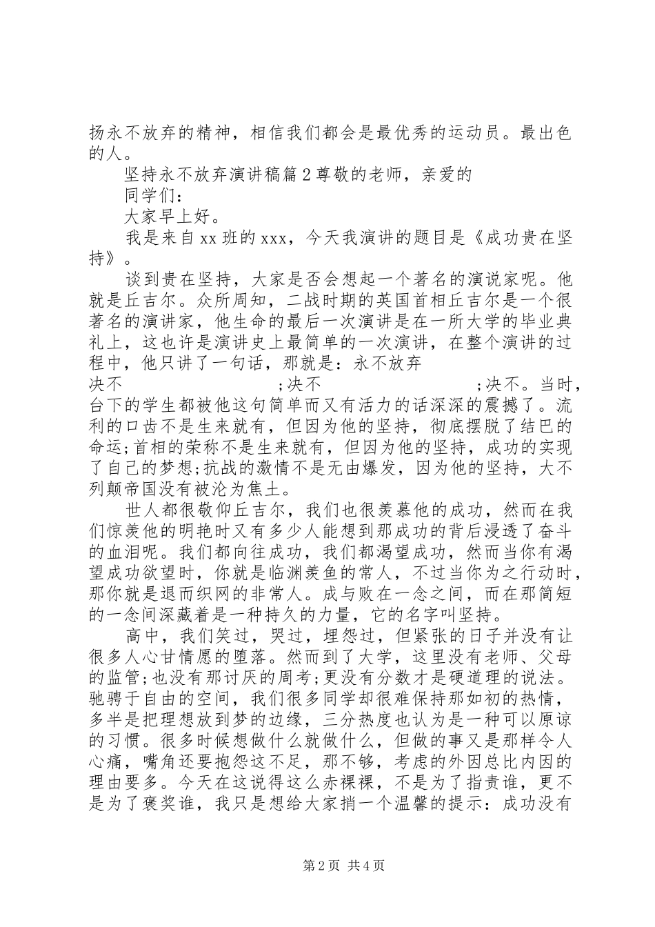 坚持永不放弃演讲稿范文_第2页