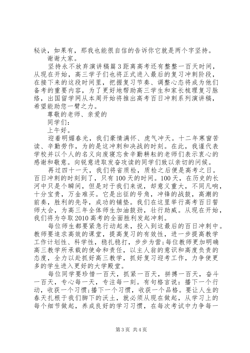 坚持永不放弃演讲稿范文_第3页