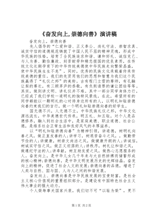《奋发向上,崇德向善》演讲