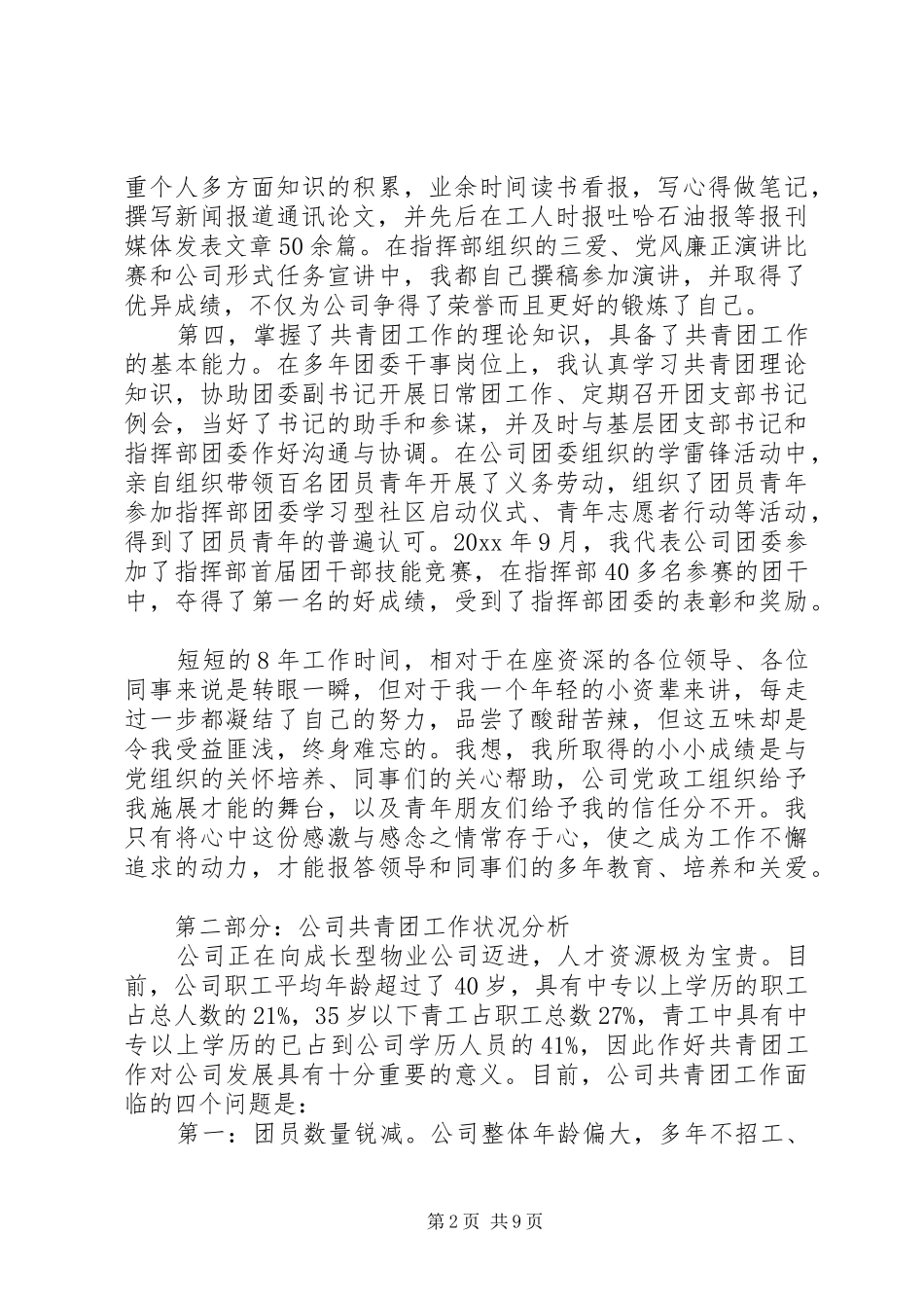 竞选单位团委书记演讲稿范文_第2页