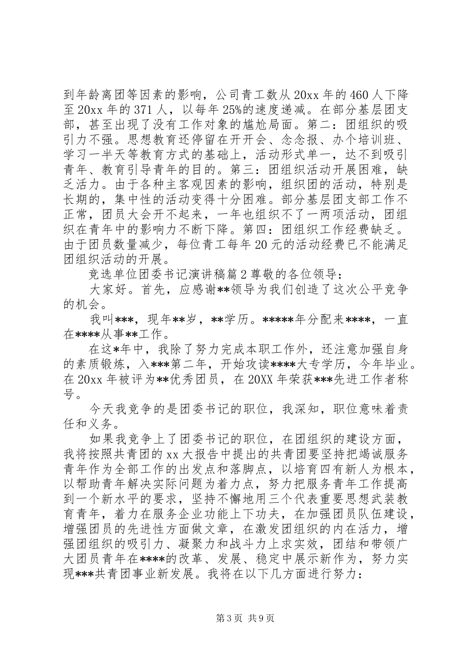 竞选单位团委书记演讲稿范文_第3页