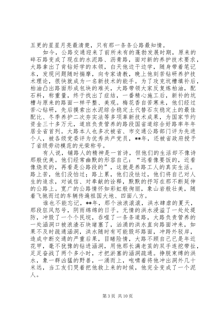 公路先进事迹演讲稿范文_第3页