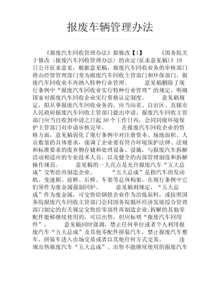 报废车辆管理办法 