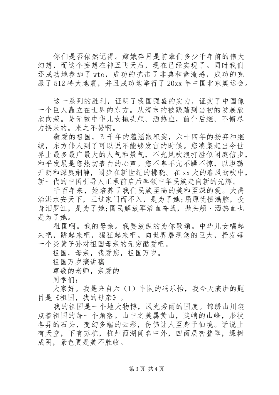20XX年国庆节演讲范本三篇关于祖国万岁的演讲_第3页