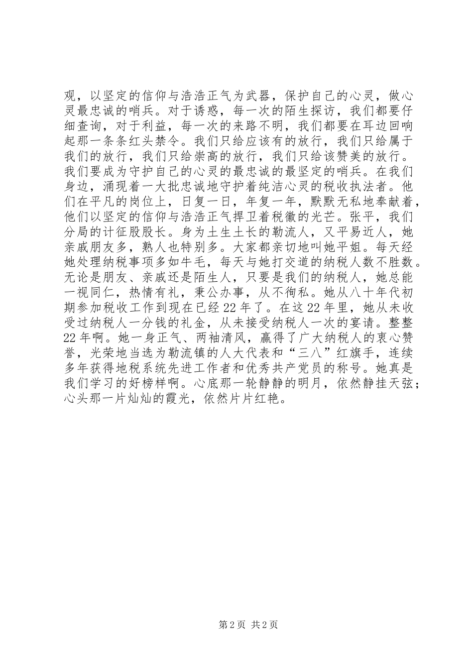 “廉洁地税”致辞演讲稿(离人民越近,离腐败越远)_第2页