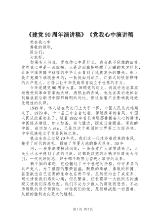 《建党90周年演讲》《党我心中演讲