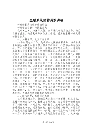 金融系统储蓄员演讲致辞稿