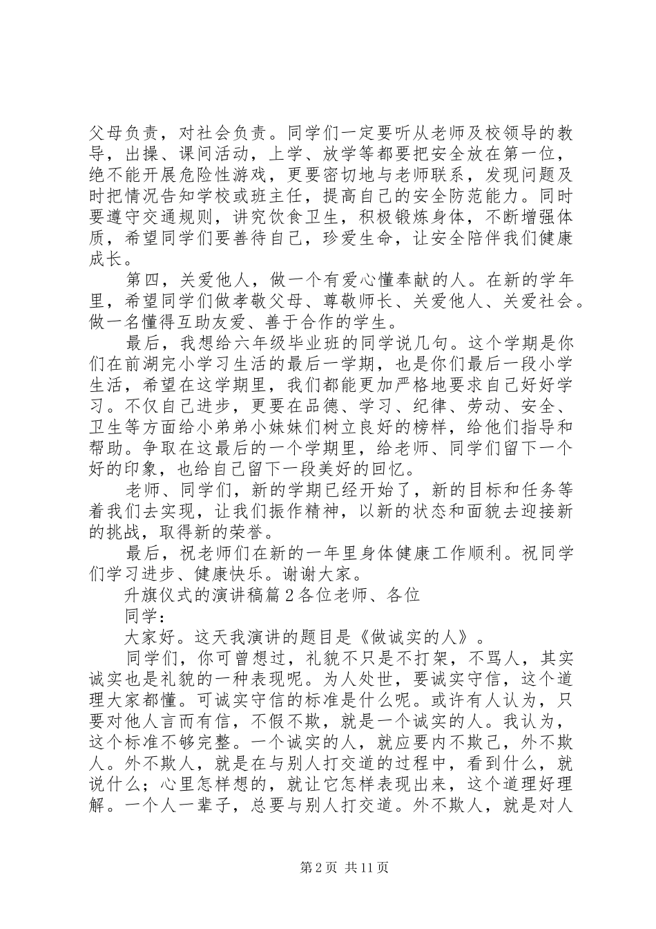 关于升旗仪式的演讲稿九篇_第2页