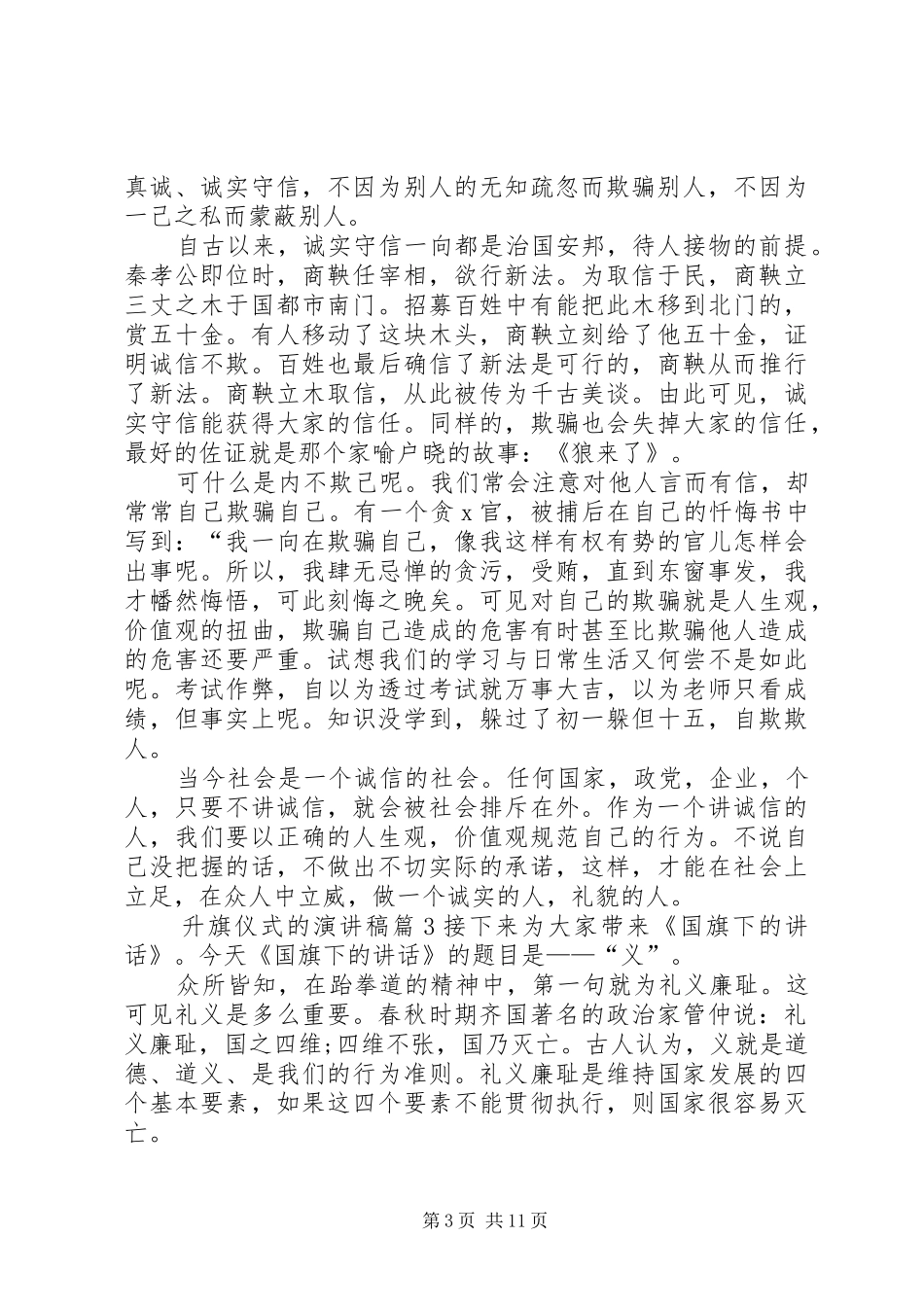 关于升旗仪式的演讲稿九篇_第3页