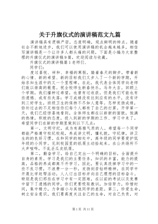 关于升旗仪式的演讲稿九篇