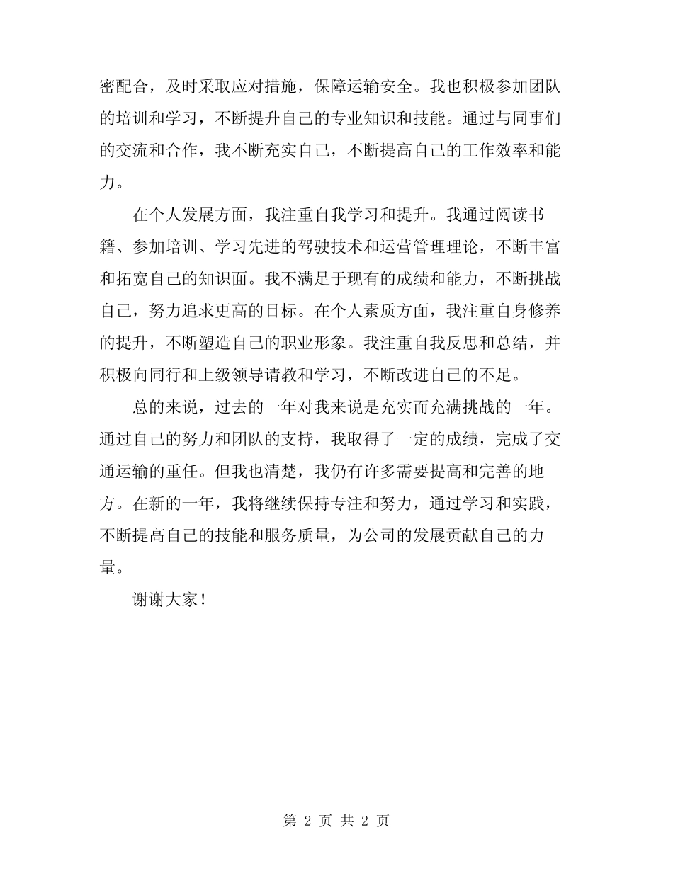 2024年火车司机年终工作总结范文 _第2页
