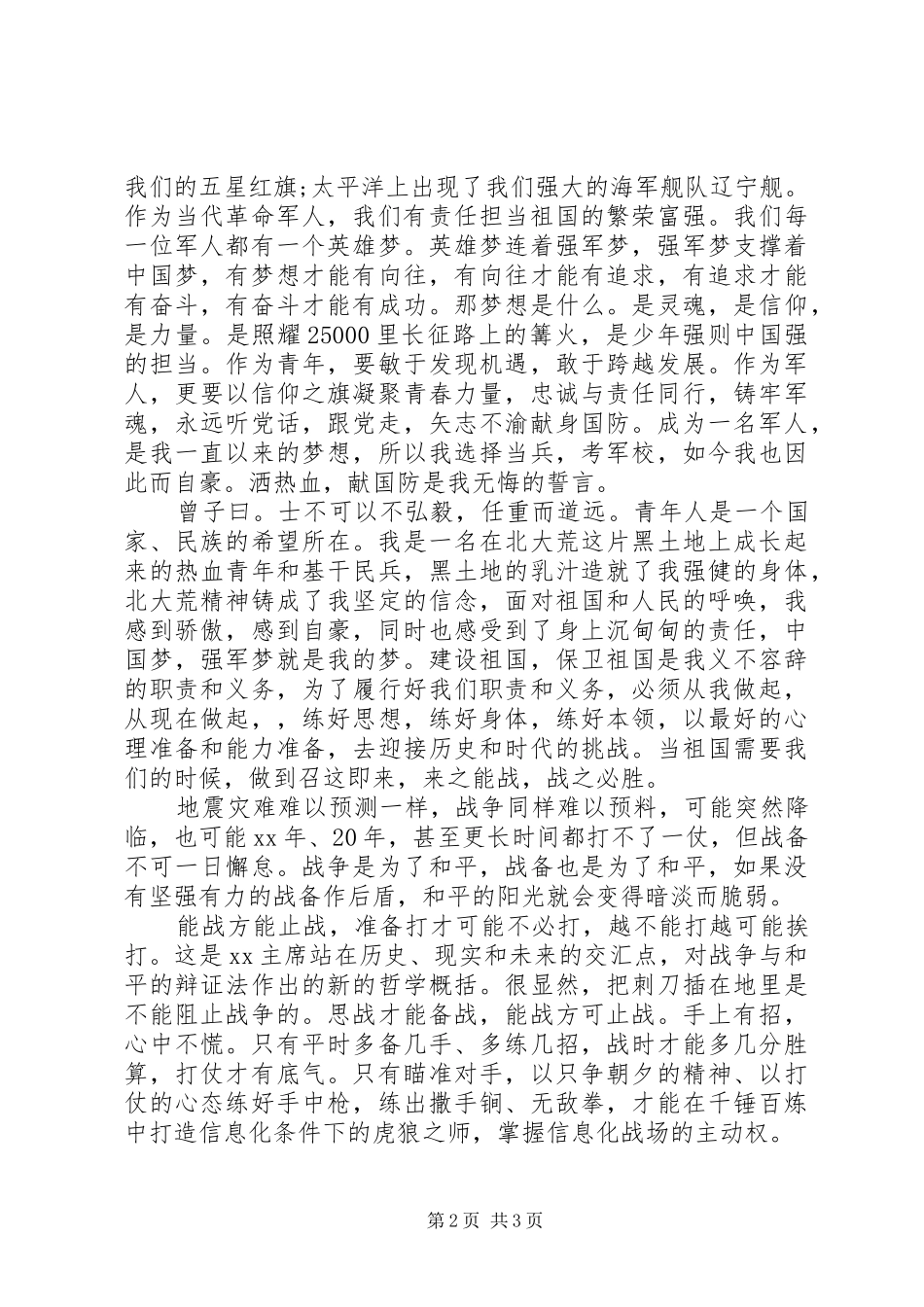 20XX年学习委员演讲(4篇)_第2页