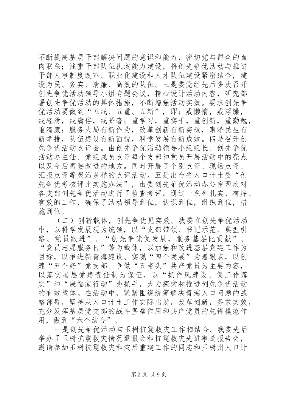 创先争优比贡献、促进文化大繁荣主题演讲致辞_第2页