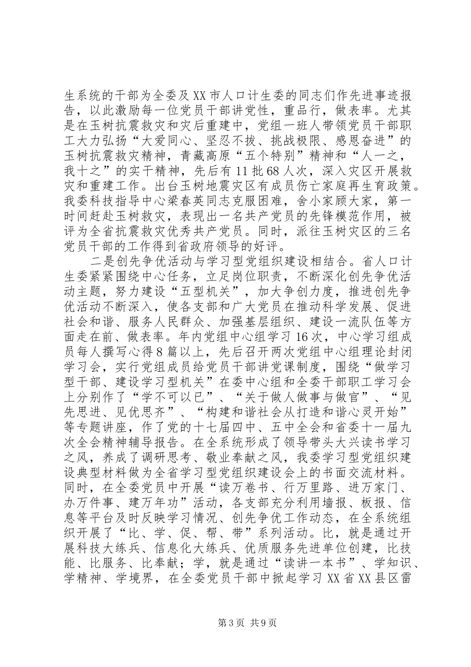 创先争优比贡献、促进文化大繁荣主题演讲致辞_第3页