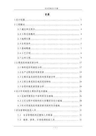 LNG气化站安全专