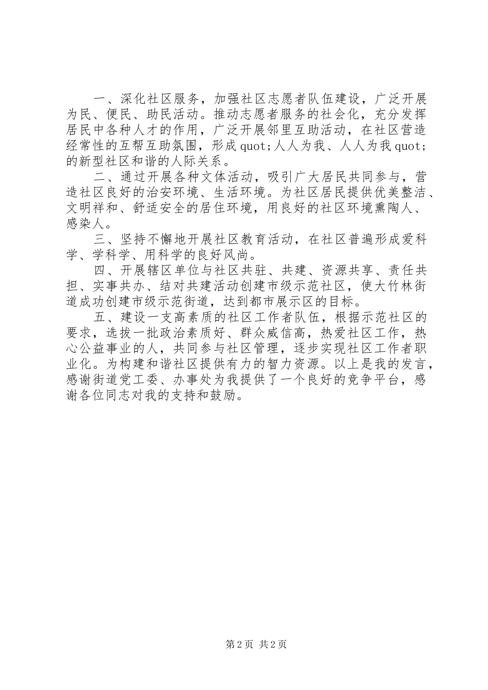 街道社区主任竞聘演讲_第2页