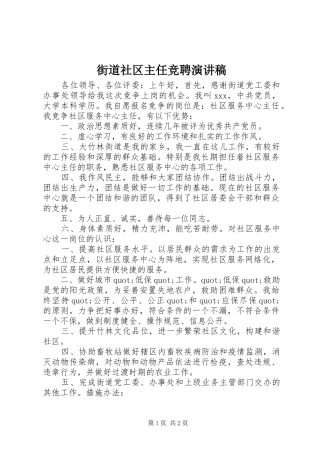 街道社区主任竞聘演讲