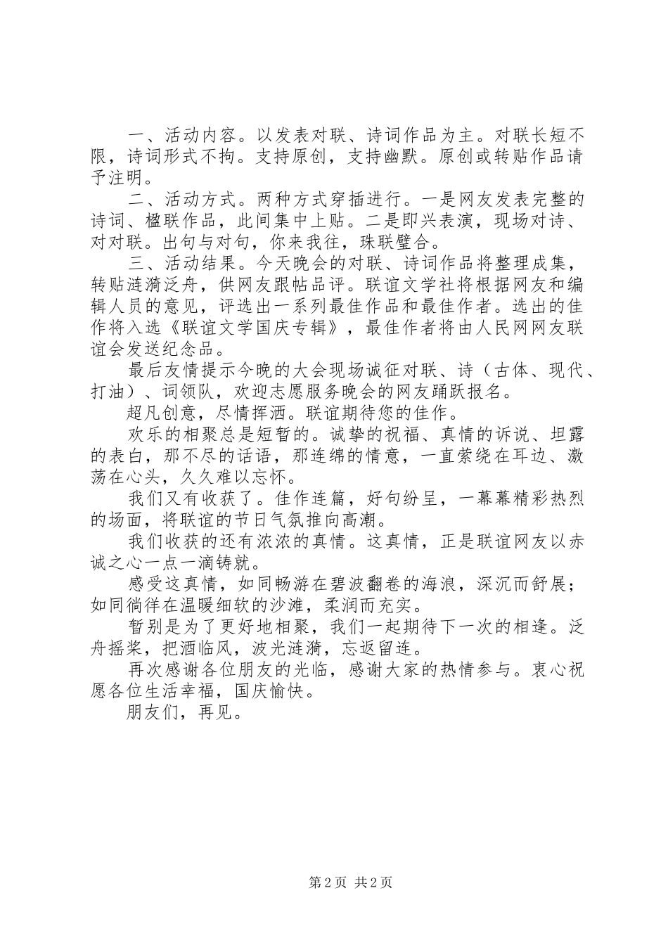 国庆六十一周年演讲稿范文_第2页