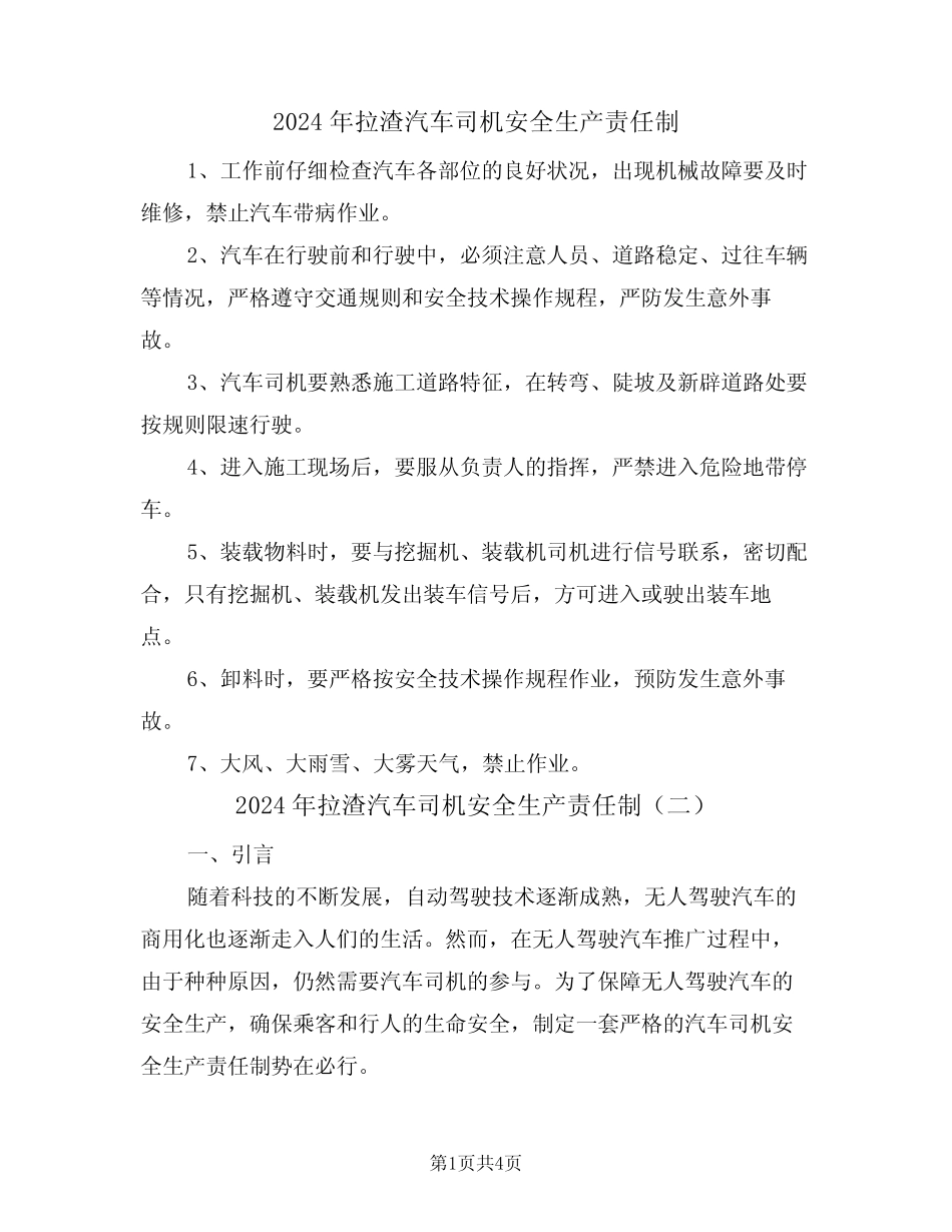 2024年拉渣汽车司机安全生产责任制(二) _第1页
