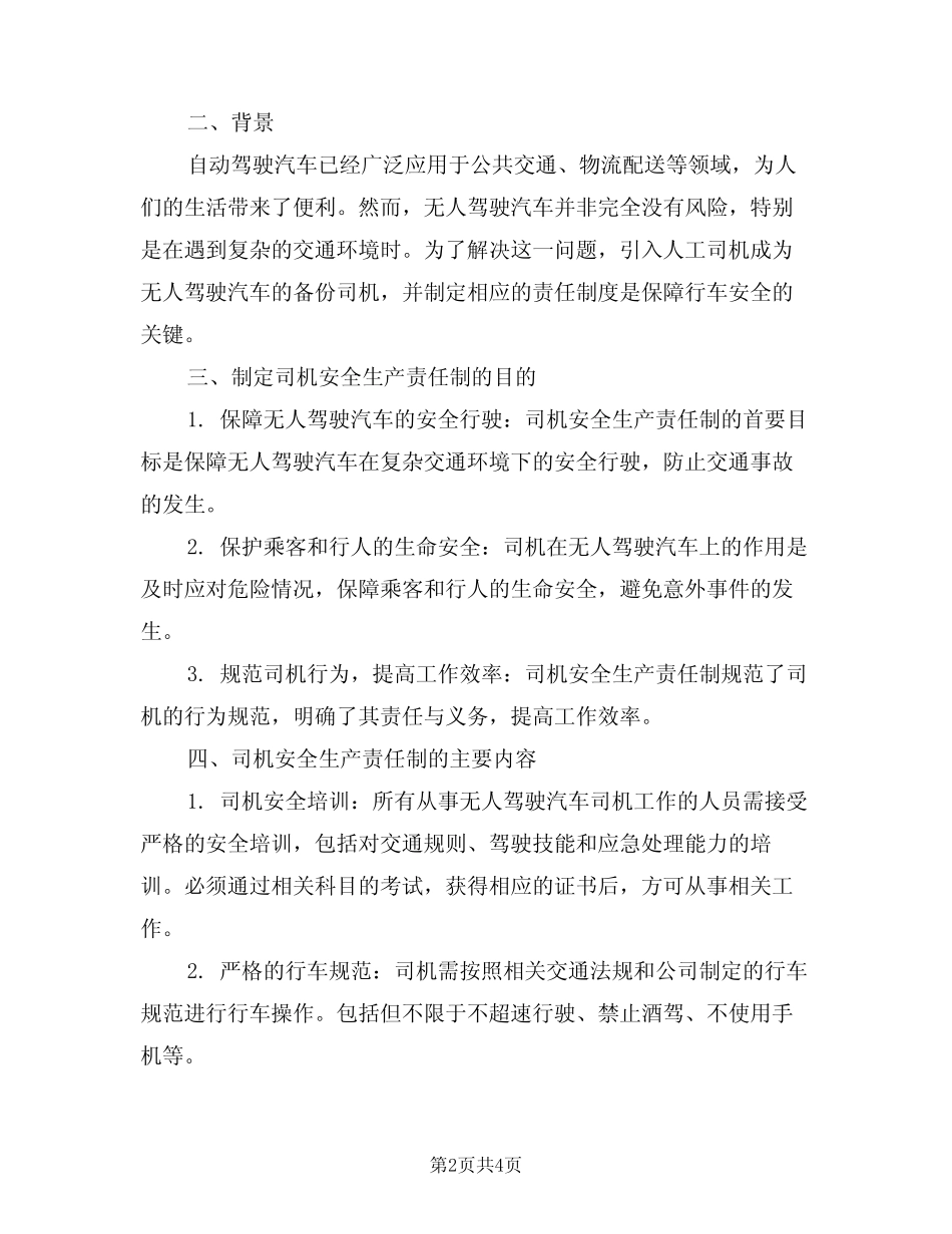 2024年拉渣汽车司机安全生产责任制(二) _第2页
