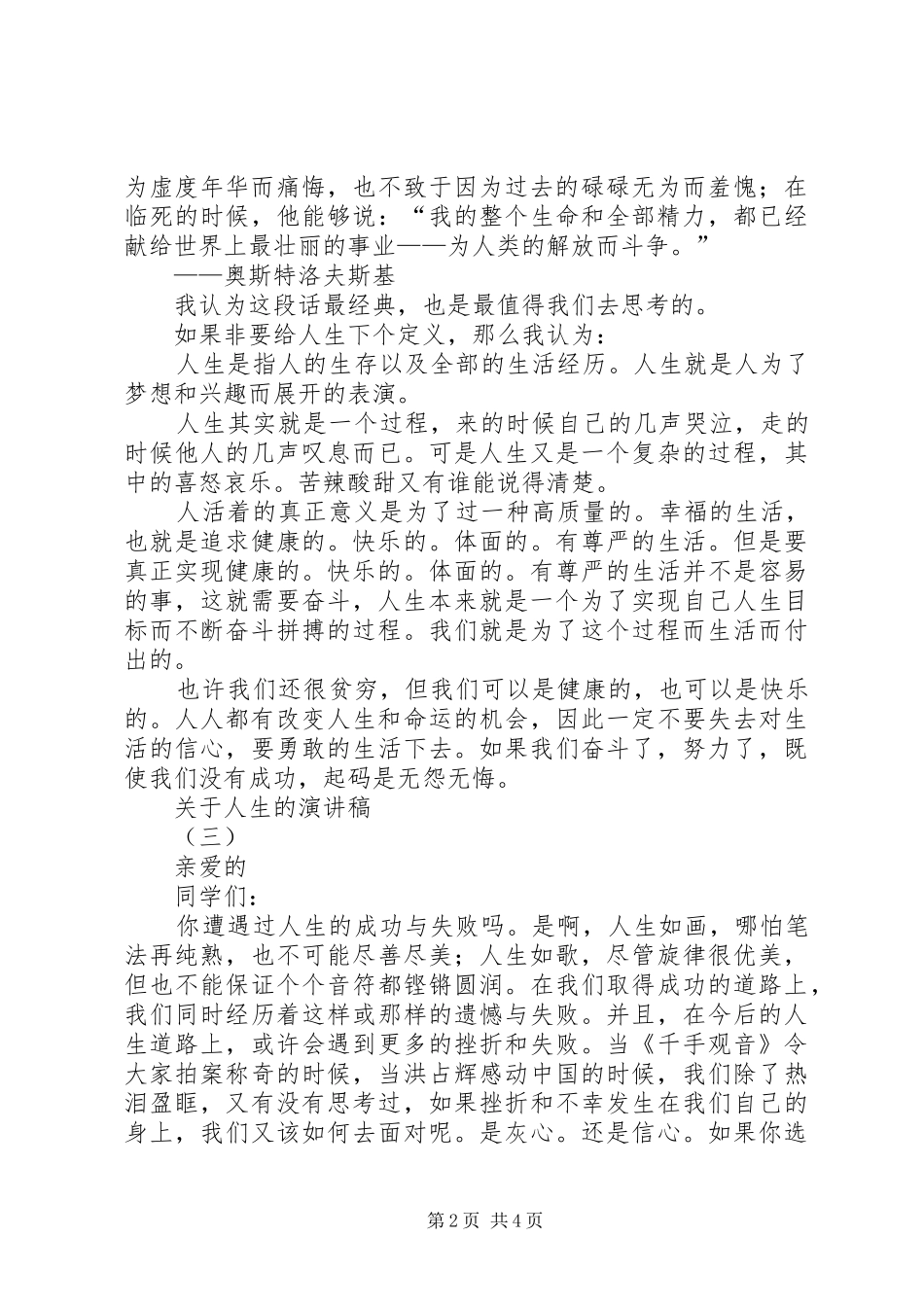 关于人生的讲演范文_第2页