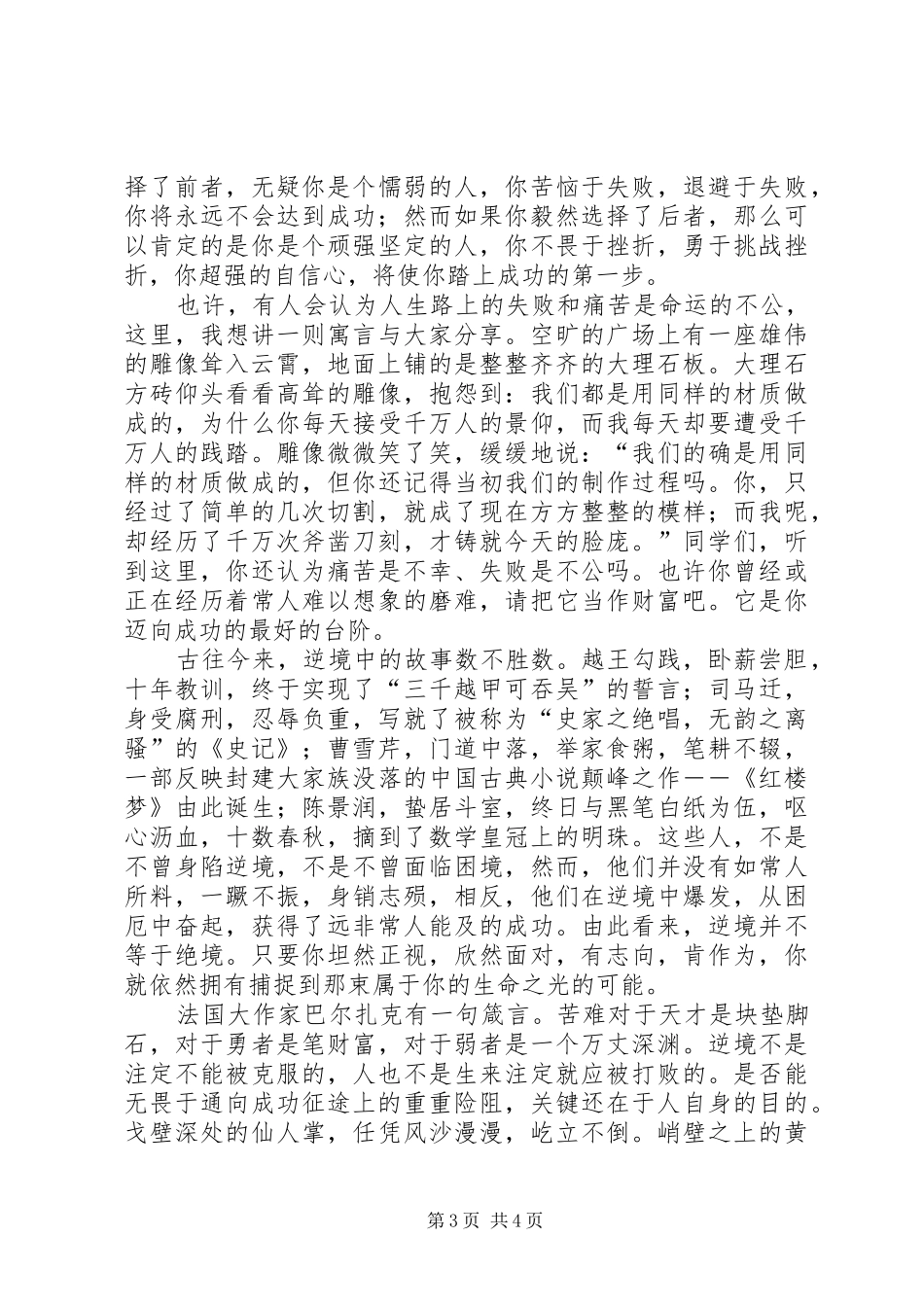 关于人生的讲演范文_第3页