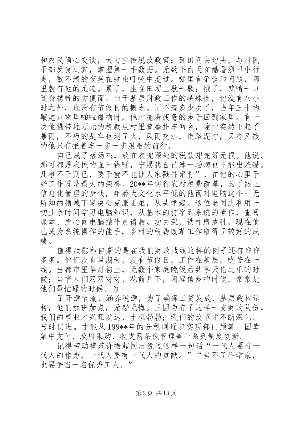 爱岗敬业致辞演讲稿运输系统_第2页