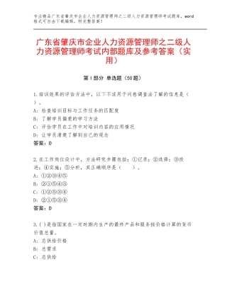 广东省肇庆市企业人力资源管理师之二级人力资源管理师考试内部题库及参考答案（实用）