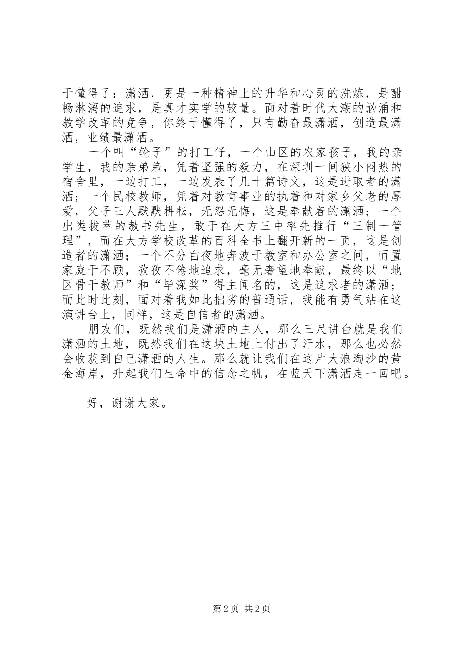 “我为党旗添光彩，立足岗位作贡献”演讲稿范文_第2页