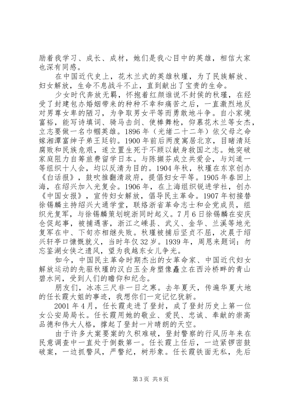 [XX年迎三八妇女节主题演讲]20XX年村支委竞选演讲_第3页