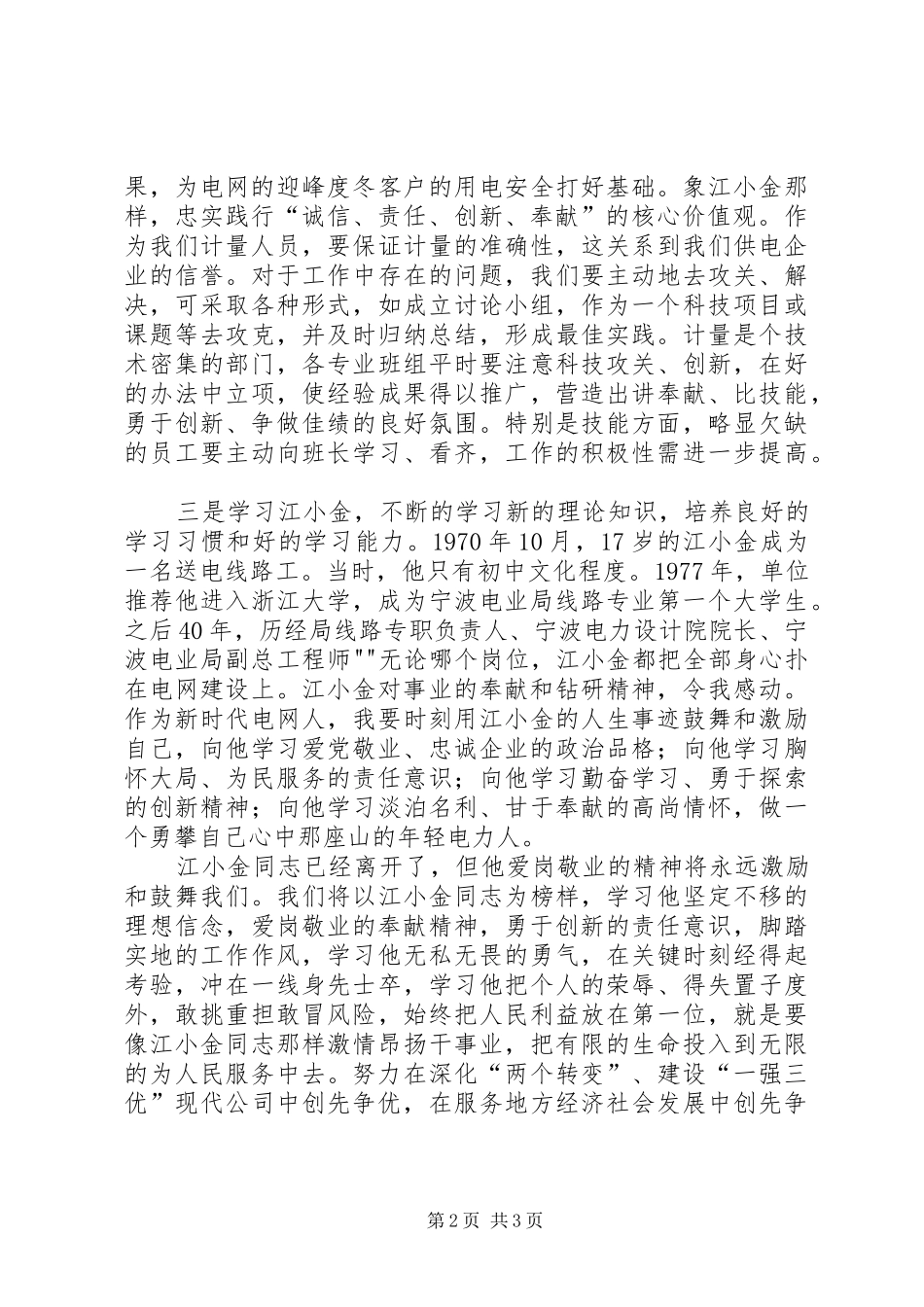 爱岗敬业创新创优致辞演讲稿_第2页