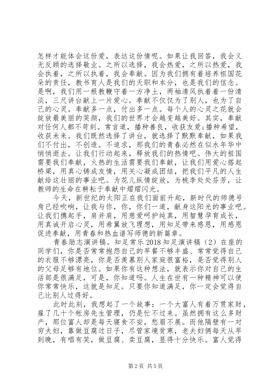 20XX年知足演讲(3篇)_第2页