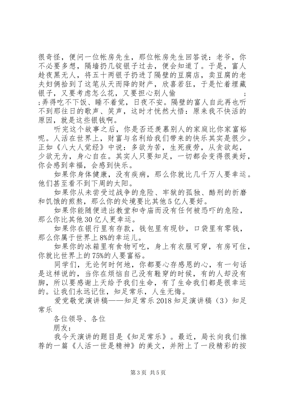20XX年知足演讲(3篇)_第3页