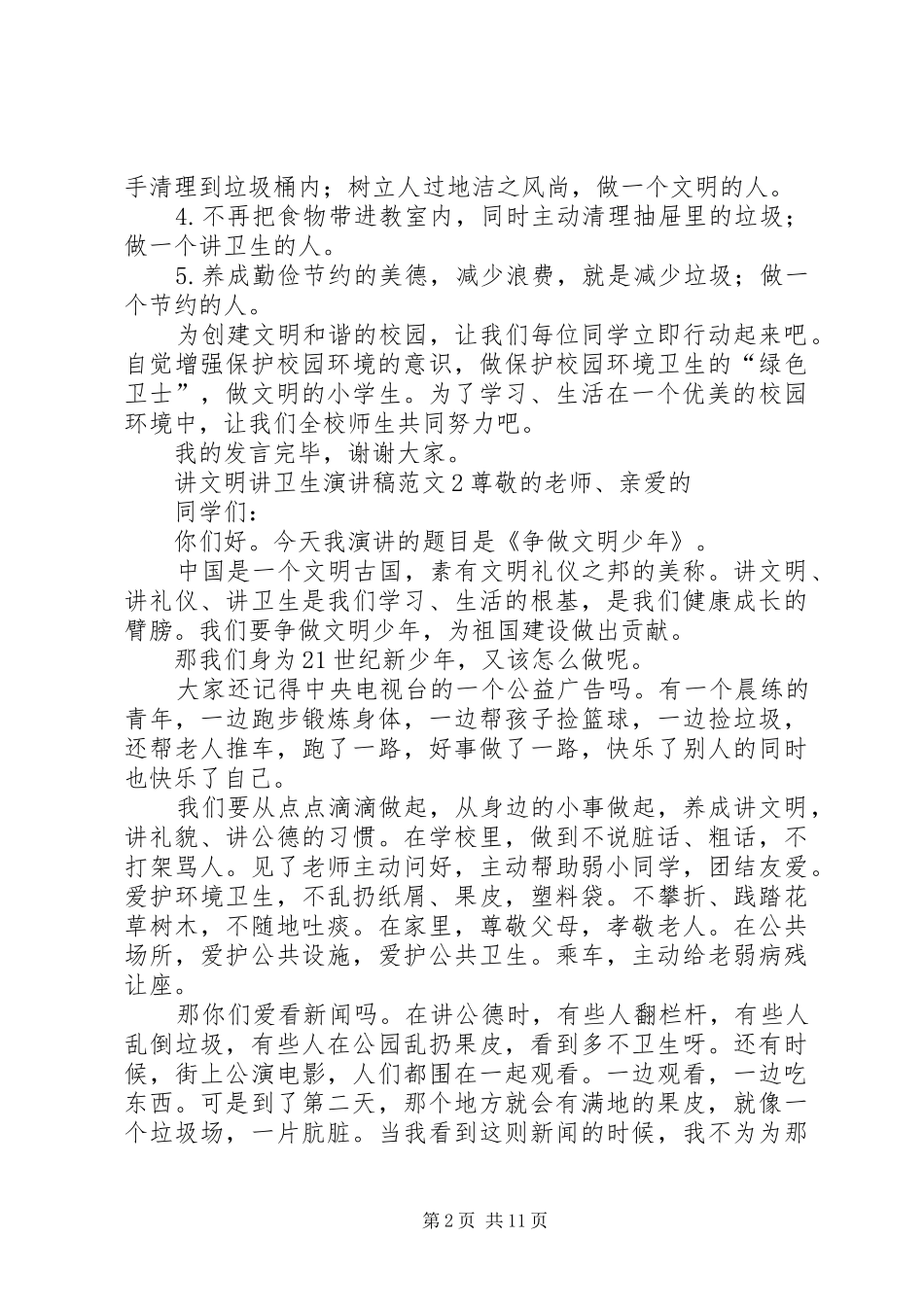 讲文明讲卫生演讲稿范文集锦范文10篇_第2页