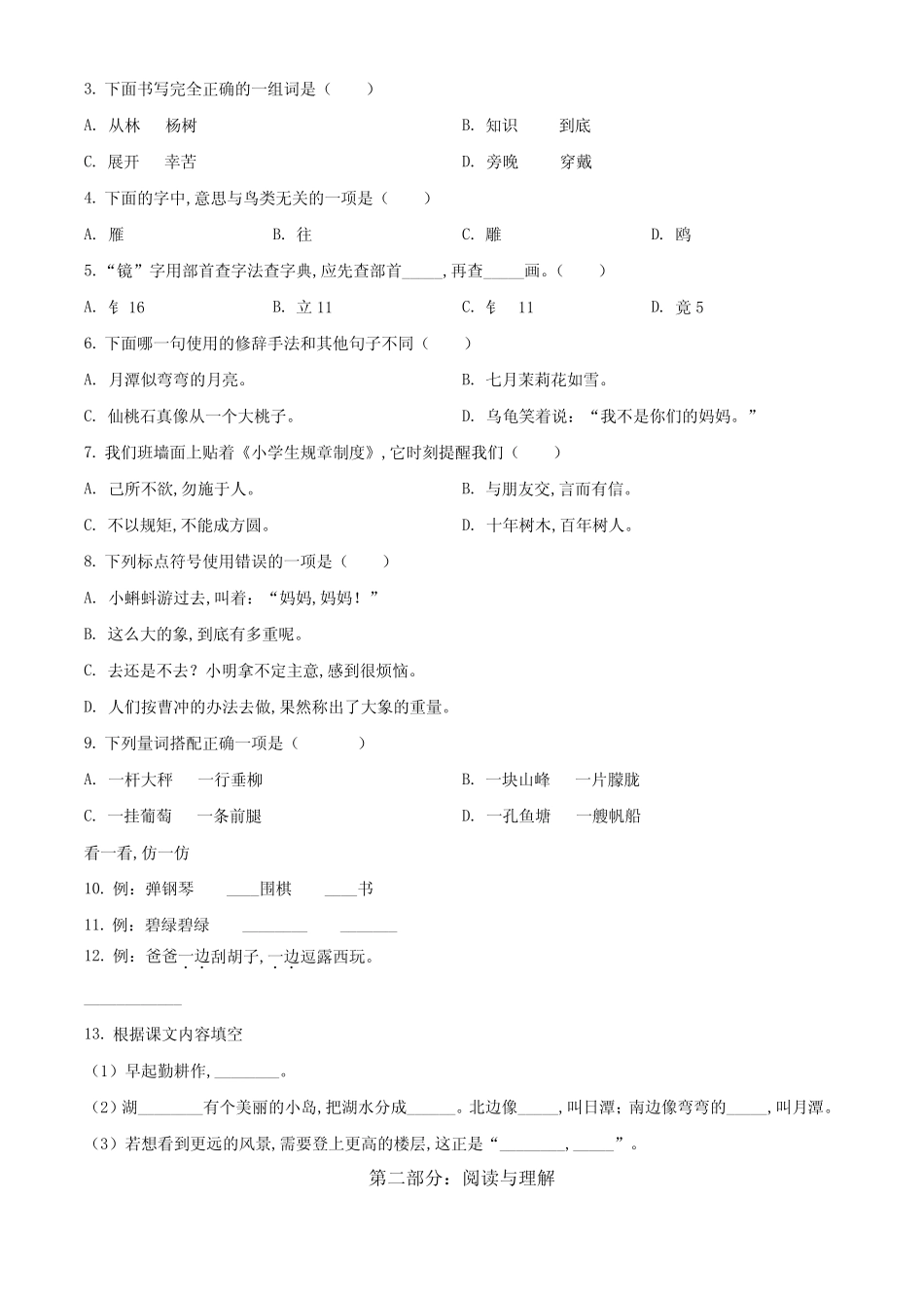 部编版语文二年级上册期中测试卷附答案_第2页