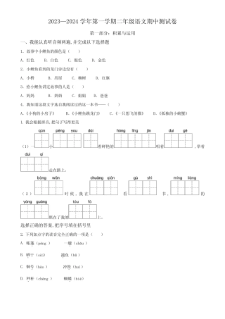 部编版语文二年级上册期中测试卷附答案