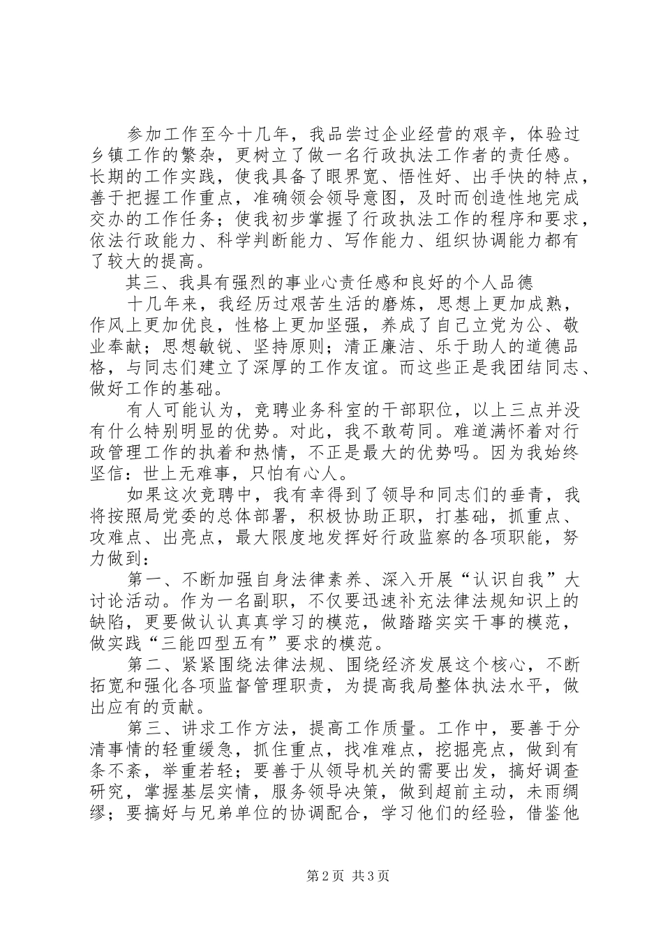 竞聘业务科室副职演讲稿范文_第2页
