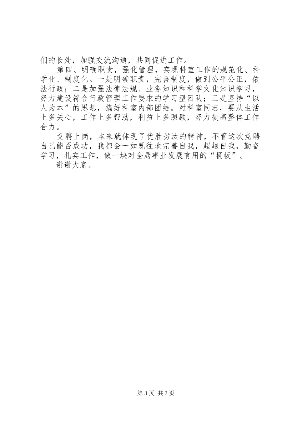 竞聘业务科室副职演讲稿范文_第3页