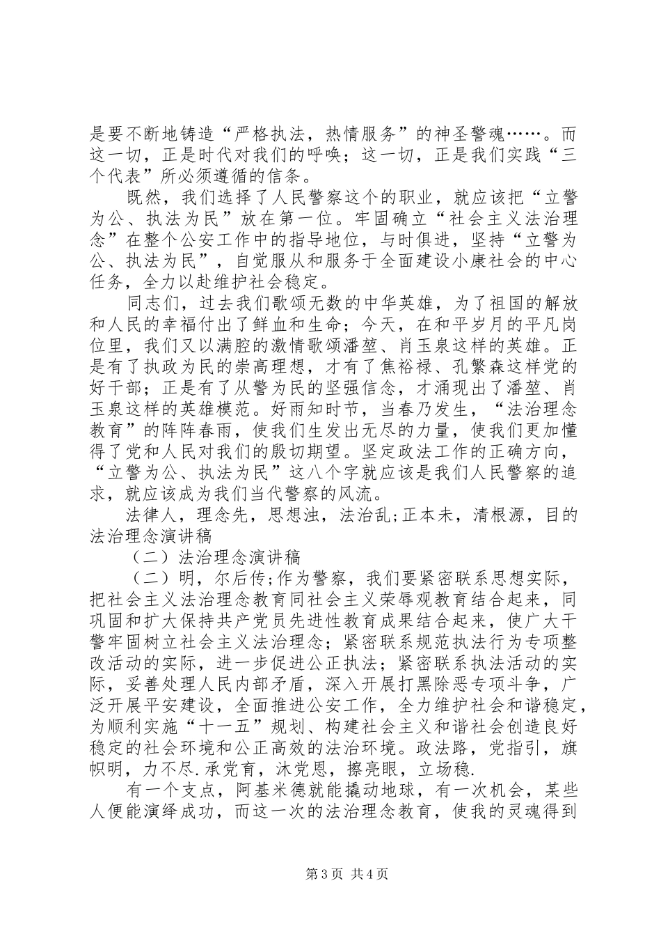 法治理念演讲致辞（二）_第3页