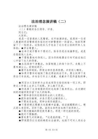 法治理念演讲致辞（二）