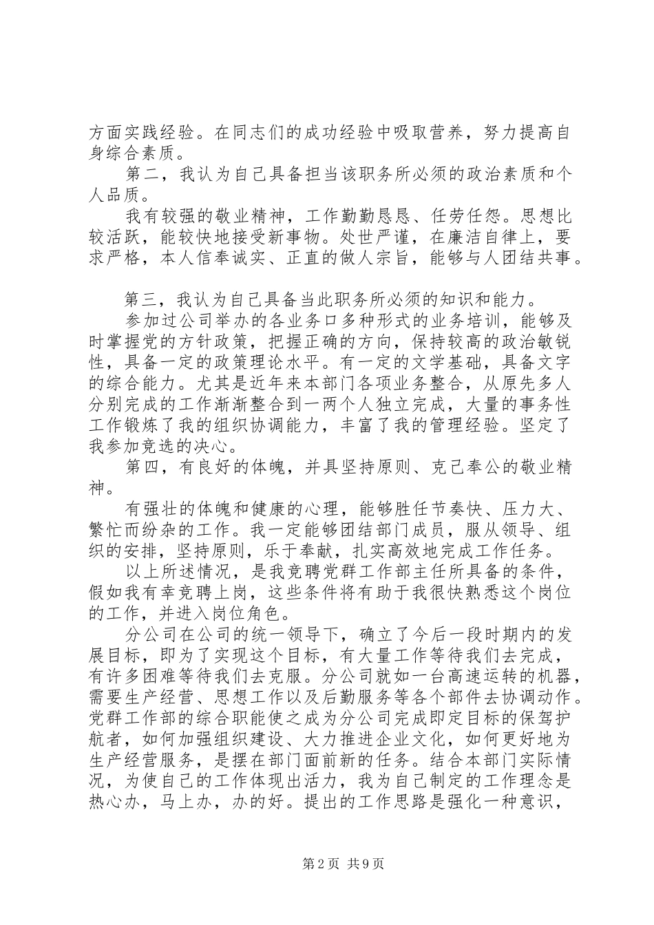 管理岗位竞聘演讲稿【精品】_第2页