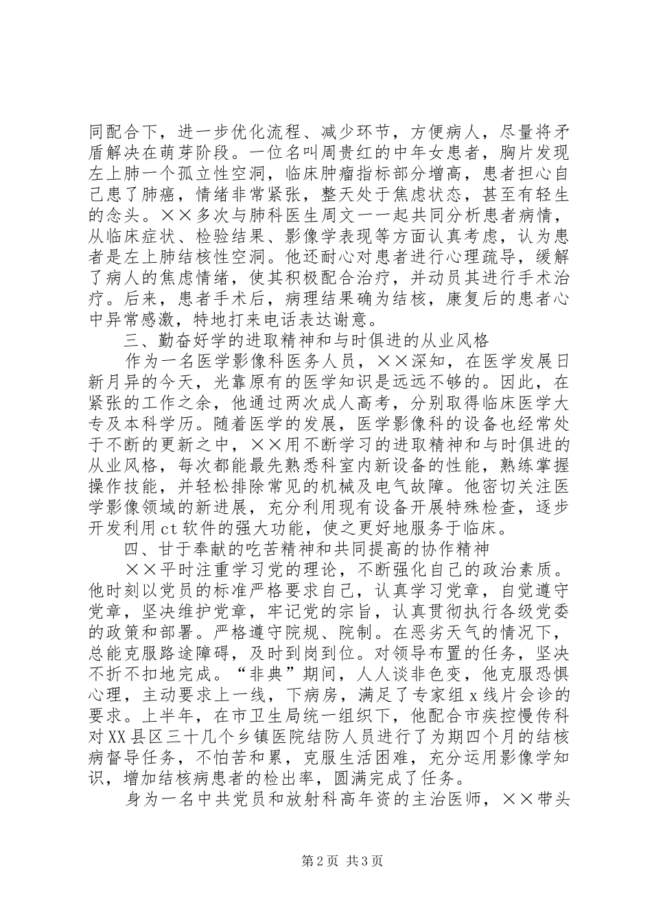 16医院医生爱岗敬业演讲稿范文_第2页