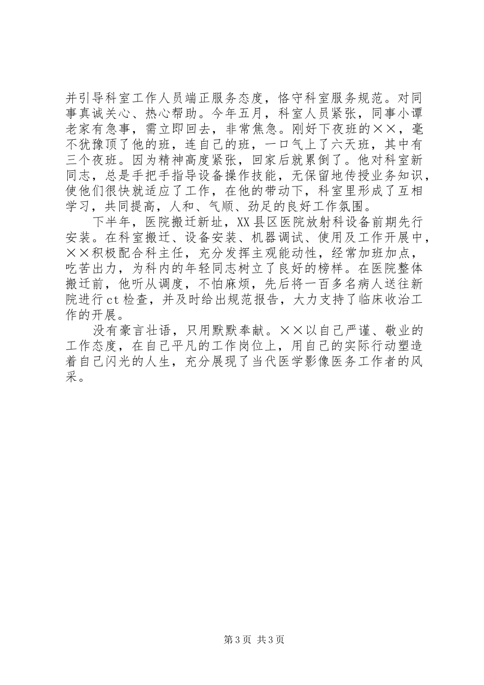 16医院医生爱岗敬业演讲稿范文_第3页