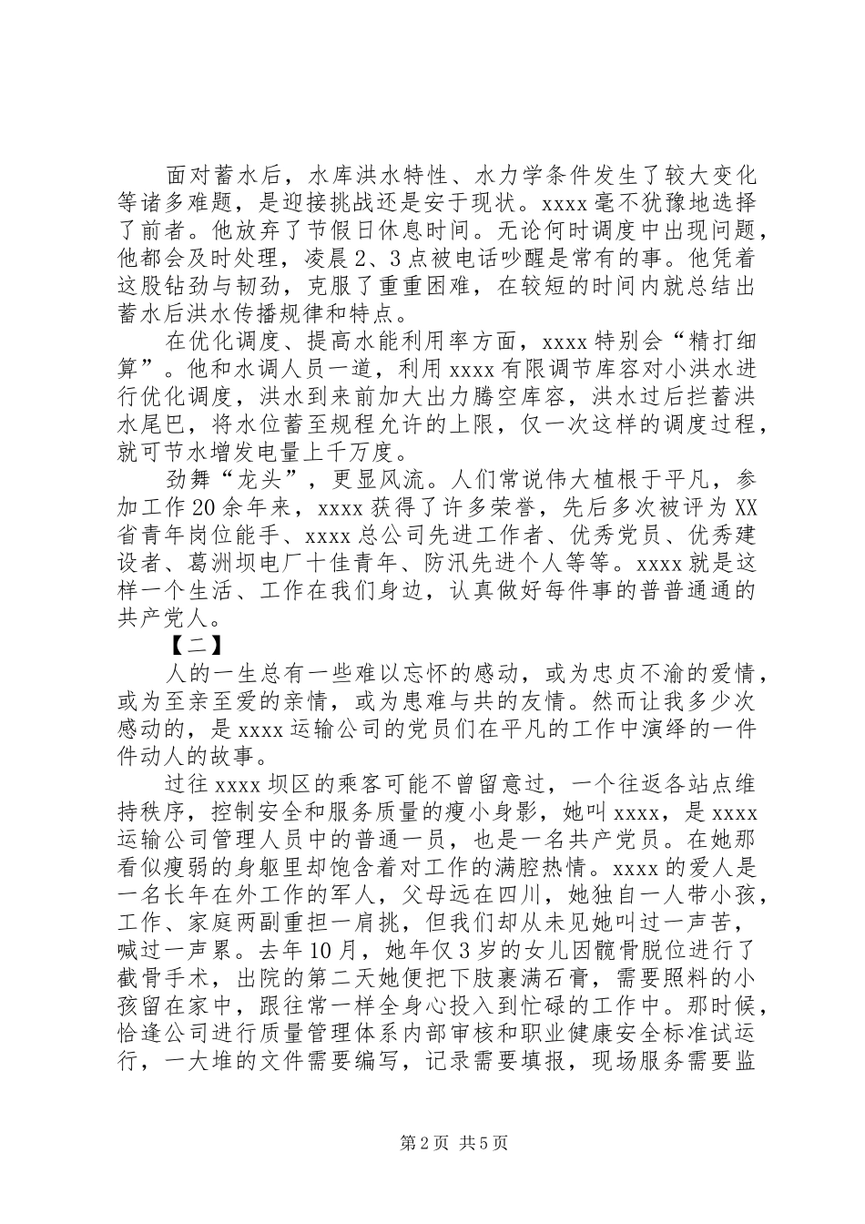20XX年我身边的共产党员演讲范文三篇_第2页