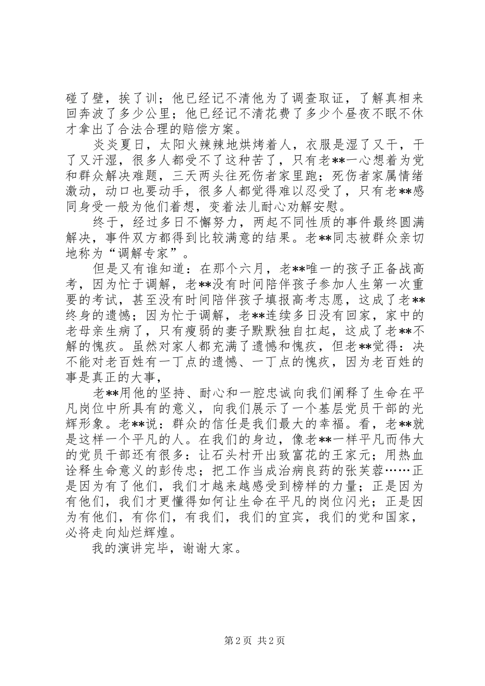关于两学一做的致辞演讲稿_第2页