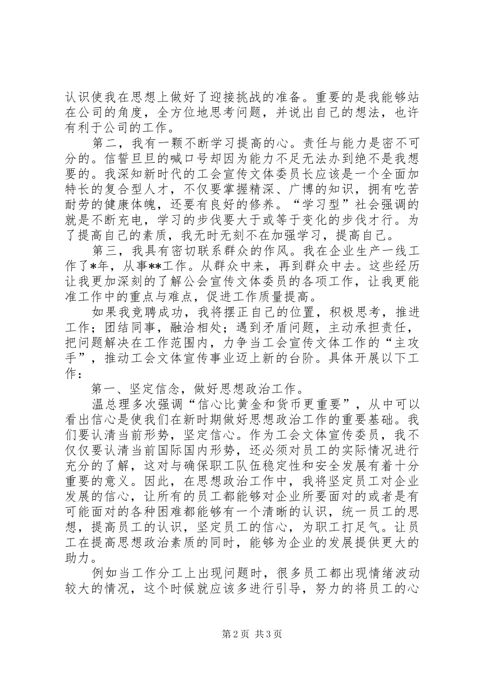 工会宣传委员竞聘演讲2_第2页