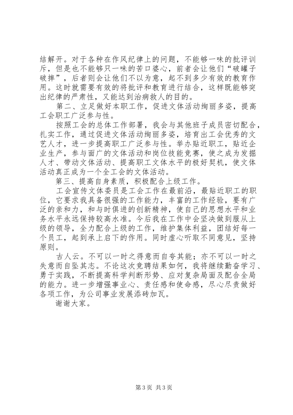 工会宣传委员竞聘演讲2_第3页