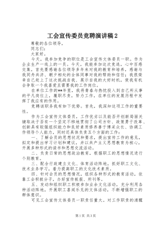 工会宣传委员竞聘演讲2